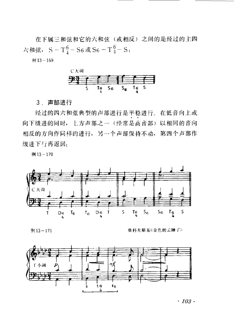 和声学教程(上下册)_增订重译本_一万首著名钢琴曲谱哈农贝多芬合集视频教学电子版高清无水印可打印_09钢琴教材合集_常用教材钢琴谱（80+本）