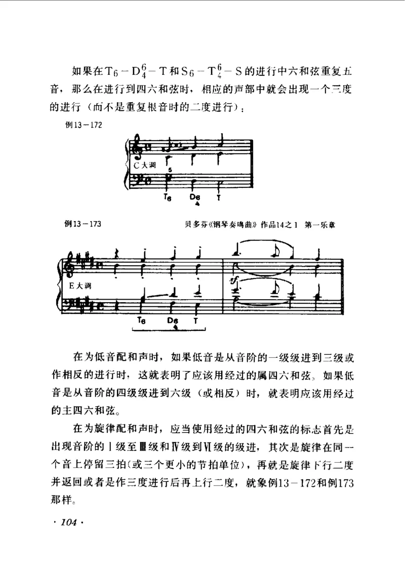 和声学教程(上下册)_增订重译本_一万首著名钢琴曲谱哈农贝多芬合集视频教学电子版高清无水印可打印_09钢琴教材合集_常用教材钢琴谱（80+本）