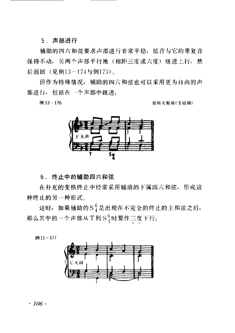 和声学教程(上下册)_增订重译本_一万首著名钢琴曲谱哈农贝多芬合集视频教学电子版高清无水印可打印_09钢琴教材合集_常用教材钢琴谱（80+本）