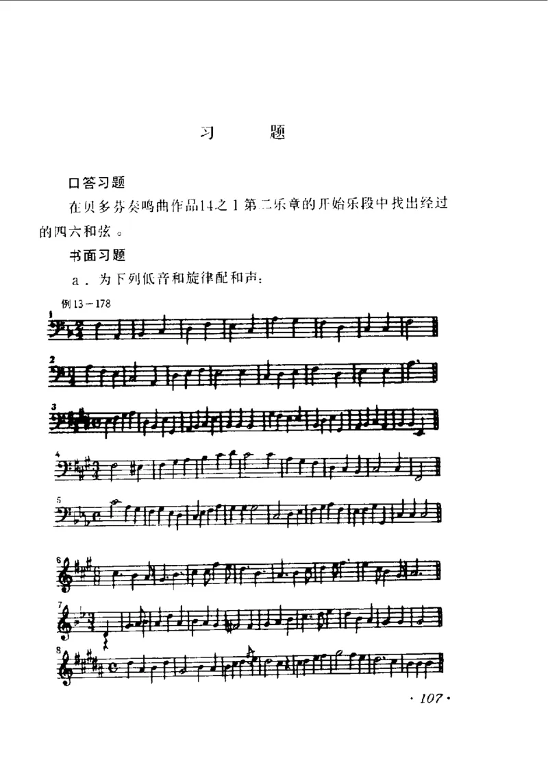 和声学教程(上下册)_增订重译本_一万首著名钢琴曲谱哈农贝多芬合集视频教学电子版高清无水印可打印_09钢琴教材合集_常用教材钢琴谱（80+本）