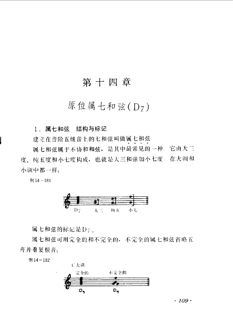 和声学教程(上下册)_增订重译本_一万首著名钢琴曲谱哈农贝多芬合集视频教学电子版高清无水印可打印_09钢琴教材合集_常用教材钢琴谱（80+本）
