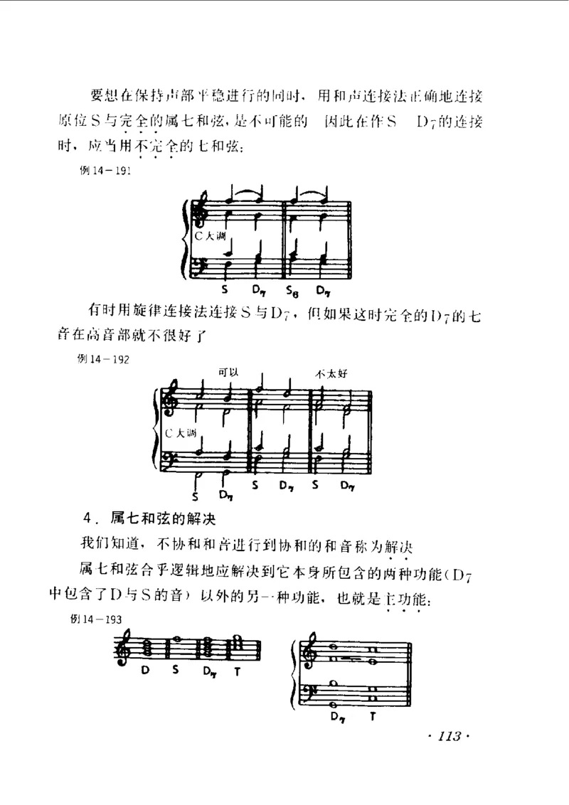 和声学教程(上下册)_增订重译本_一万首著名钢琴曲谱哈农贝多芬合集视频教学电子版高清无水印可打印_09钢琴教材合集_常用教材钢琴谱（80+本）