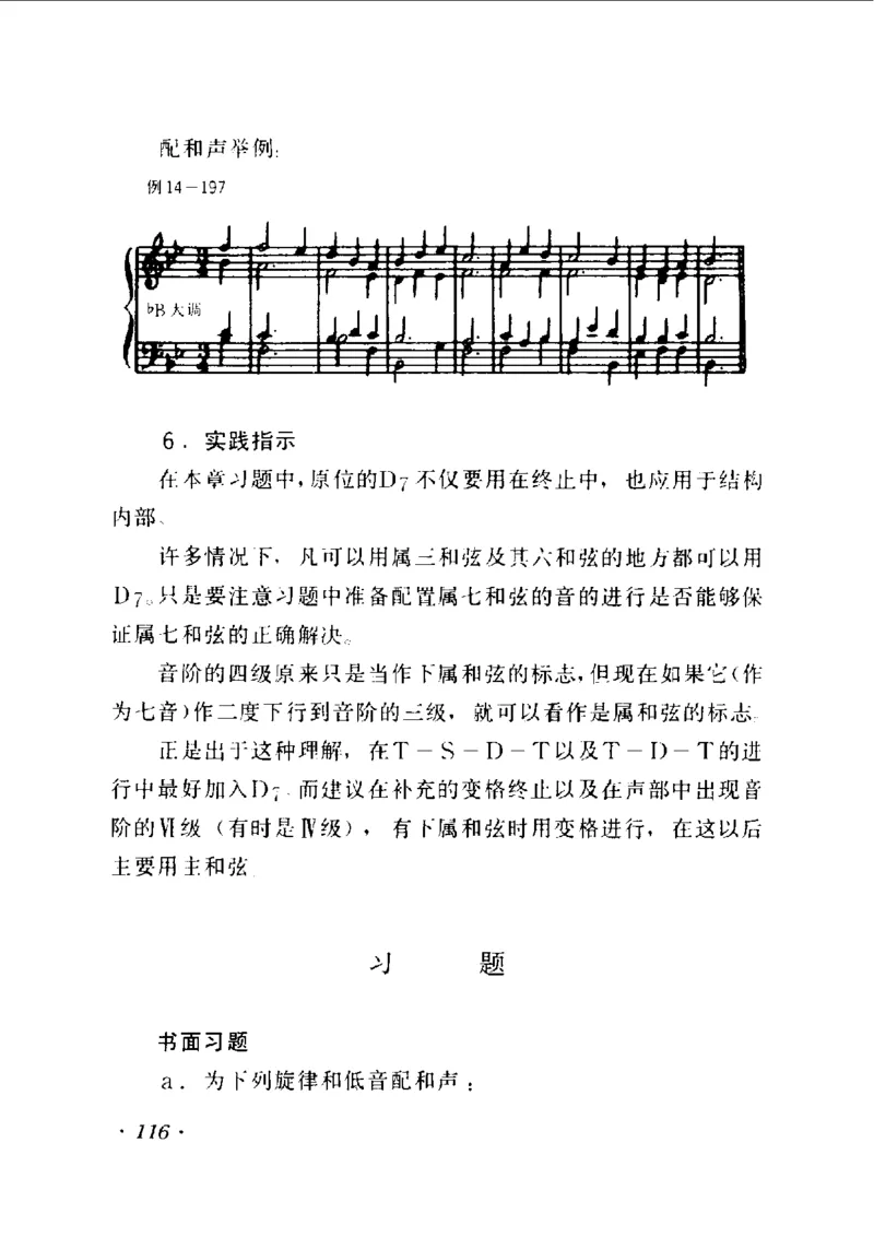 和声学教程(上下册)_增订重译本_一万首著名钢琴曲谱哈农贝多芬合集视频教学电子版高清无水印可打印_09钢琴教材合集_常用教材钢琴谱（80+本）