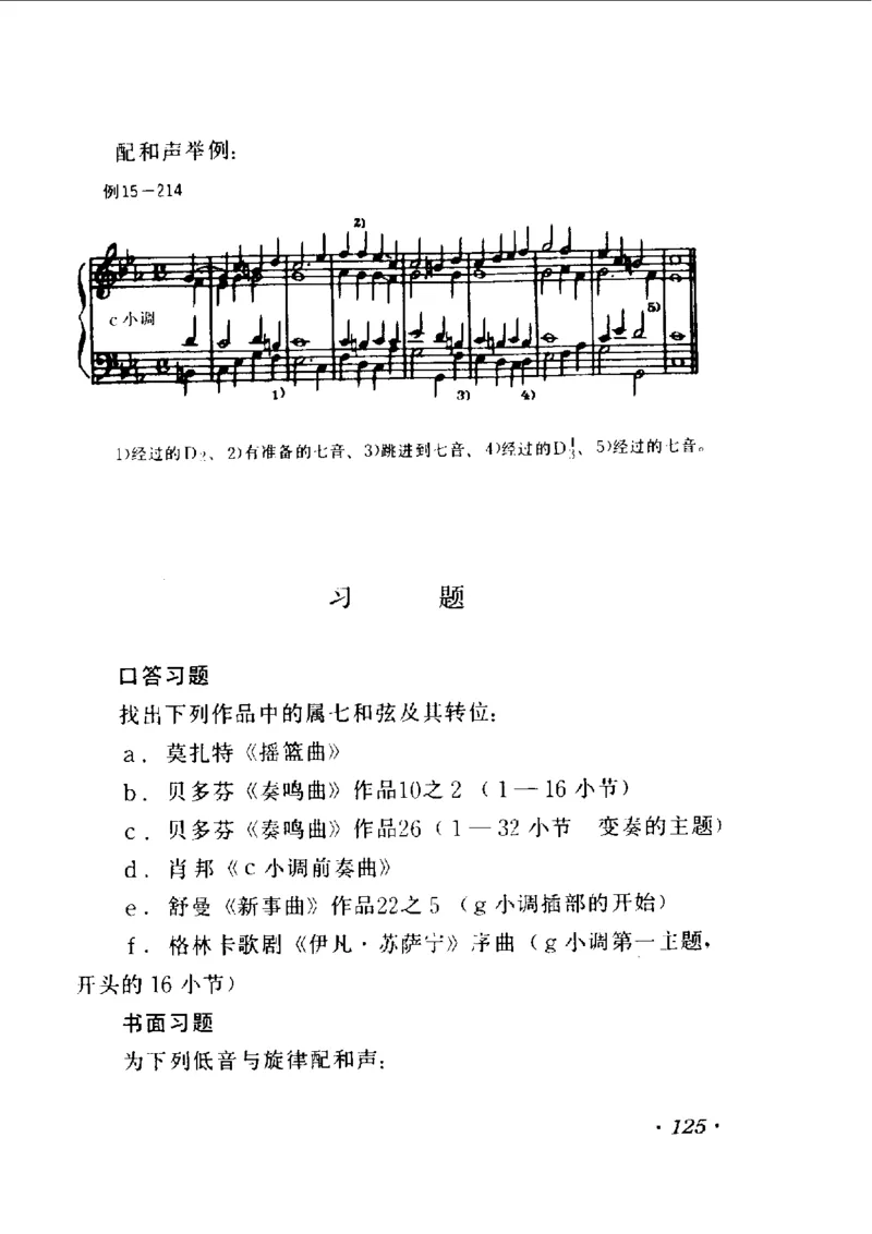 和声学教程(上下册)_增订重译本_一万首著名钢琴曲谱哈农贝多芬合集视频教学电子版高清无水印可打印_09钢琴教材合集_常用教材钢琴谱（80+本）