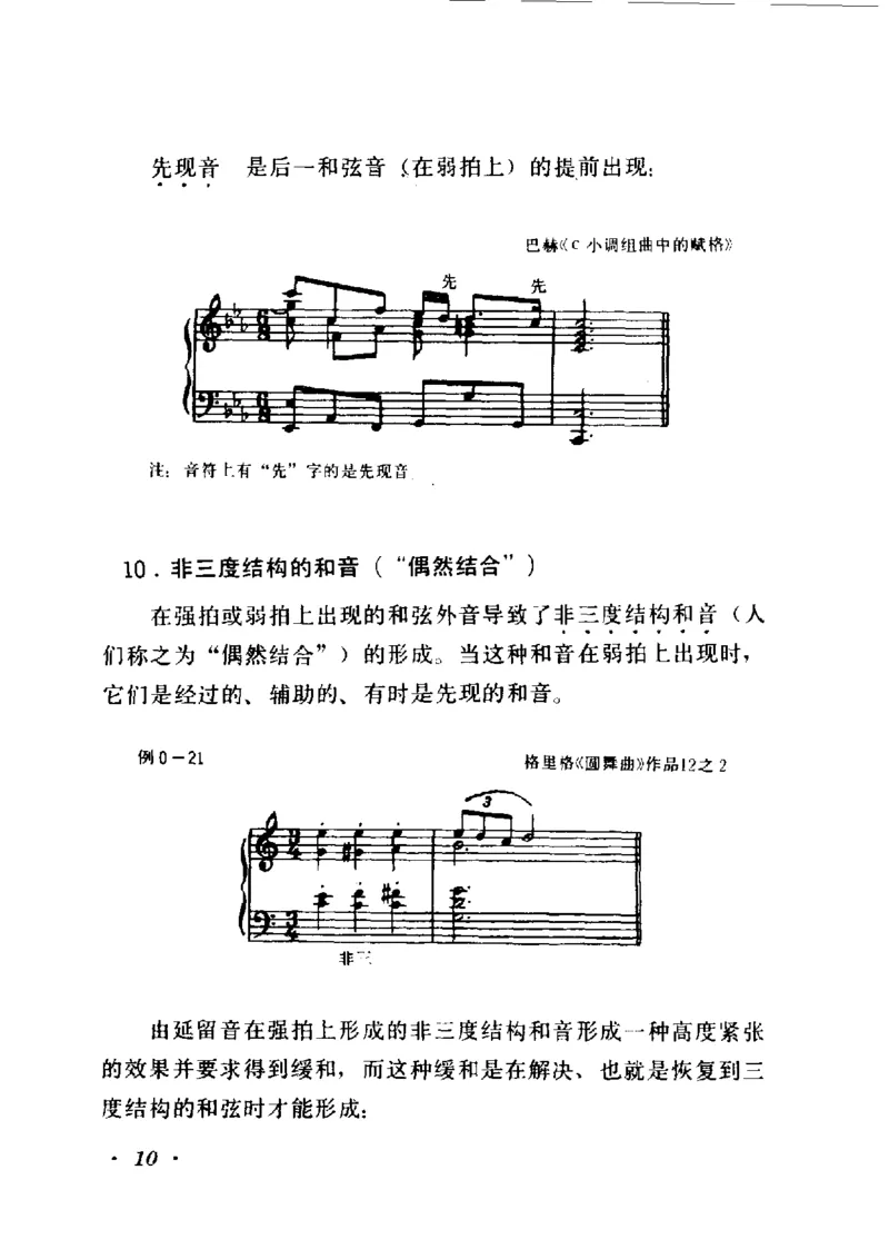 和声学教程(上下册)_增订重译本_一万首著名钢琴曲谱哈农贝多芬合集视频教学电子版高清无水印可打印_09钢琴教材合集_常用教材钢琴谱（80+本）