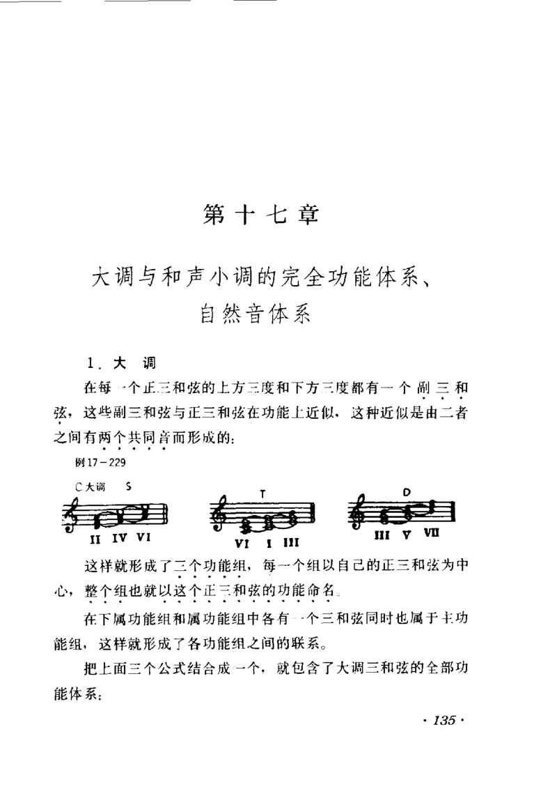 和声学教程(上下册)_增订重译本_一万首著名钢琴曲谱哈农贝多芬合集视频教学电子版高清无水印可打印_09钢琴教材合集_常用教材钢琴谱（80+本）