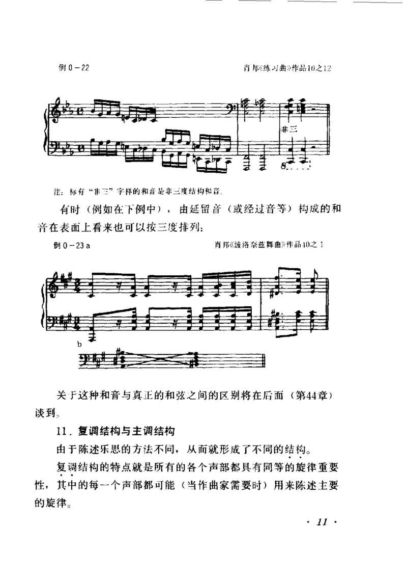 和声学教程(上下册)_增订重译本_一万首著名钢琴曲谱哈农贝多芬合集视频教学电子版高清无水印可打印_09钢琴教材合集_常用教材钢琴谱（80+本）