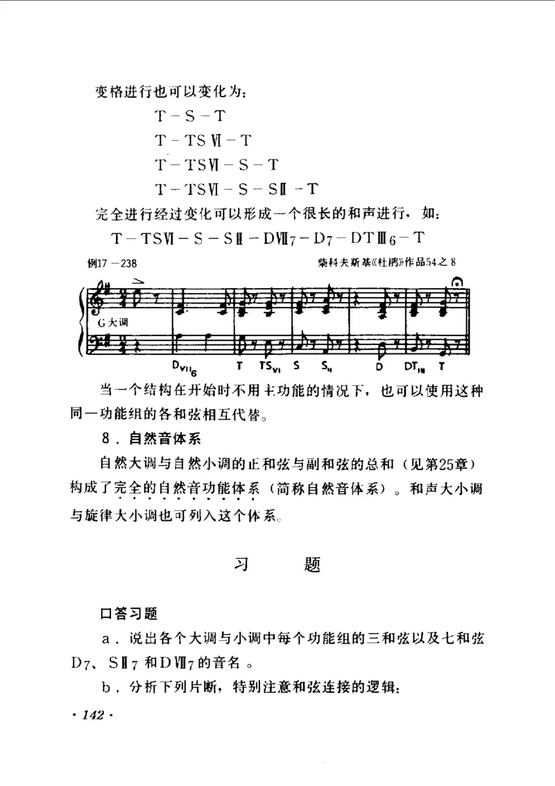 和声学教程(上下册)_增订重译本_一万首著名钢琴曲谱哈农贝多芬合集视频教学电子版高清无水印可打印_09钢琴教材合集_常用教材钢琴谱（80+本）