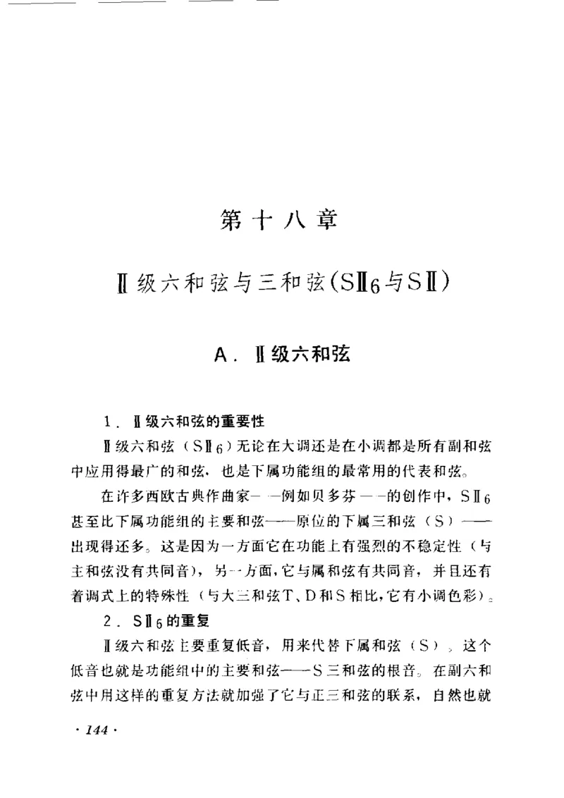 和声学教程(上下册)_增订重译本_一万首著名钢琴曲谱哈农贝多芬合集视频教学电子版高清无水印可打印_09钢琴教材合集_常用教材钢琴谱（80+本）