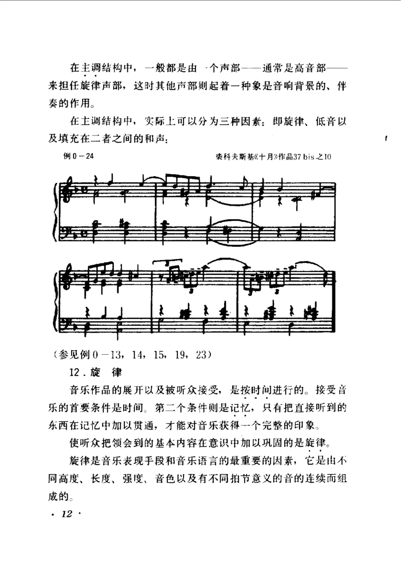 和声学教程(上下册)_增订重译本_一万首著名钢琴曲谱哈农贝多芬合集视频教学电子版高清无水印可打印_09钢琴教材合集_常用教材钢琴谱（80+本）