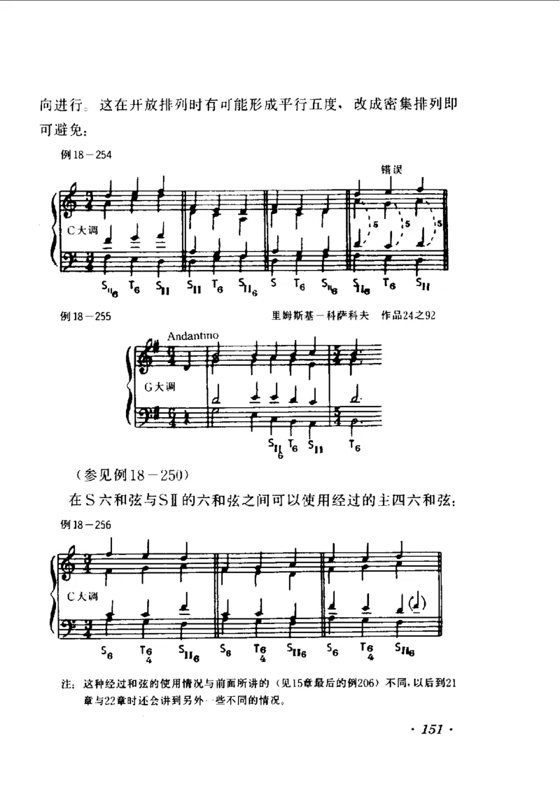 和声学教程(上下册)_增订重译本_一万首著名钢琴曲谱哈农贝多芬合集视频教学电子版高清无水印可打印_09钢琴教材合集_常用教材钢琴谱（80+本）