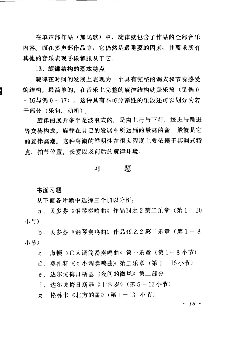 和声学教程(上下册)_增订重译本_一万首著名钢琴曲谱哈农贝多芬合集视频教学电子版高清无水印可打印_09钢琴教材合集_常用教材钢琴谱（80+本）