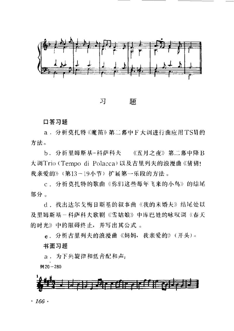 和声学教程(上下册)_增订重译本_一万首著名钢琴曲谱哈农贝多芬合集视频教学电子版高清无水印可打印_09钢琴教材合集_常用教材钢琴谱（80+本）