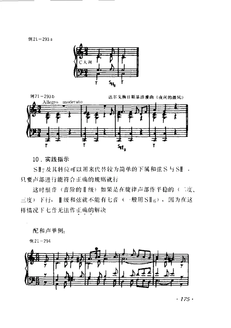 和声学教程(上下册)_增订重译本_一万首著名钢琴曲谱哈农贝多芬合集视频教学电子版高清无水印可打印_09钢琴教材合集_常用教材钢琴谱（80+本）