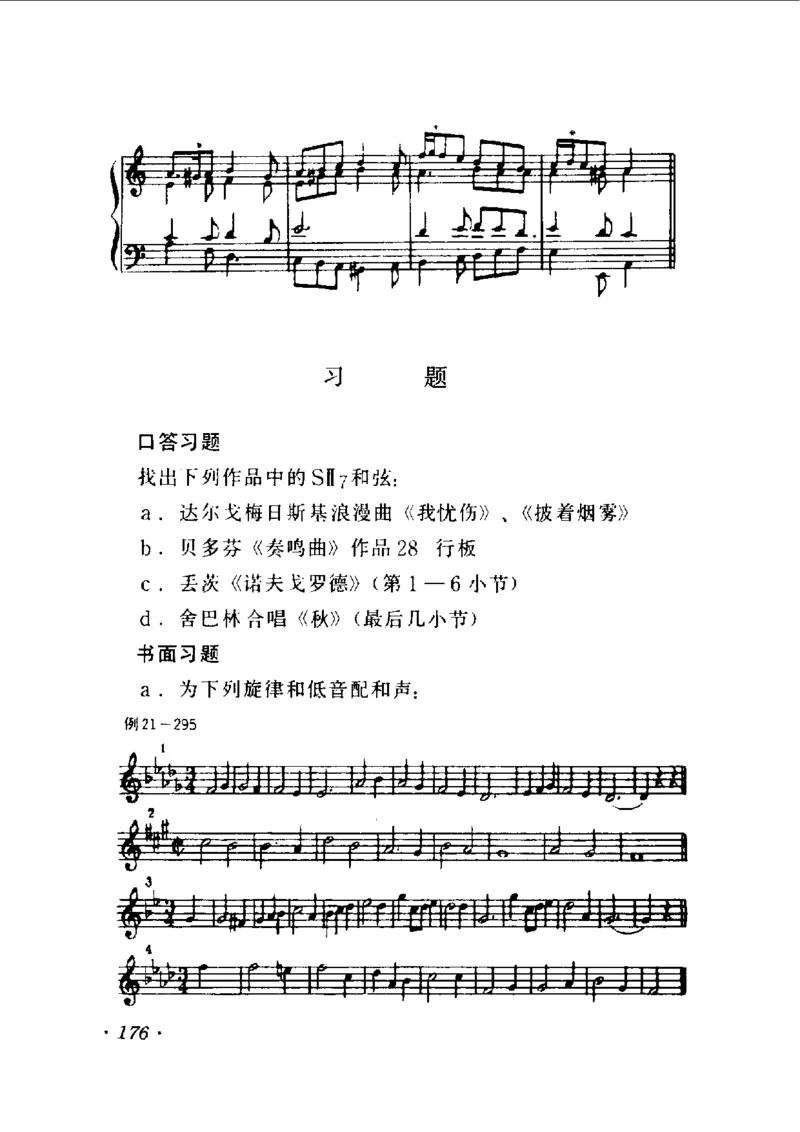 和声学教程(上下册)_增订重译本_一万首著名钢琴曲谱哈农贝多芬合集视频教学电子版高清无水印可打印_09钢琴教材合集_常用教材钢琴谱（80+本）