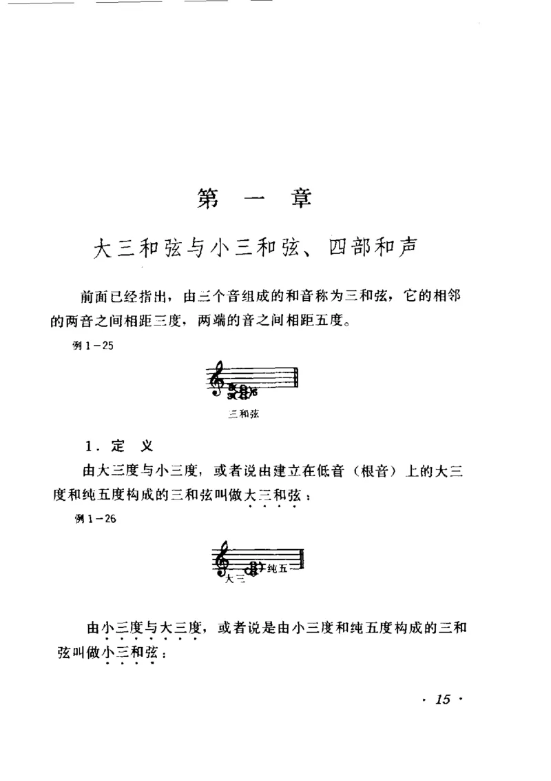 和声学教程(上下册)_增订重译本_一万首著名钢琴曲谱哈农贝多芬合集视频教学电子版高清无水印可打印_09钢琴教材合集_常用教材钢琴谱（80+本）