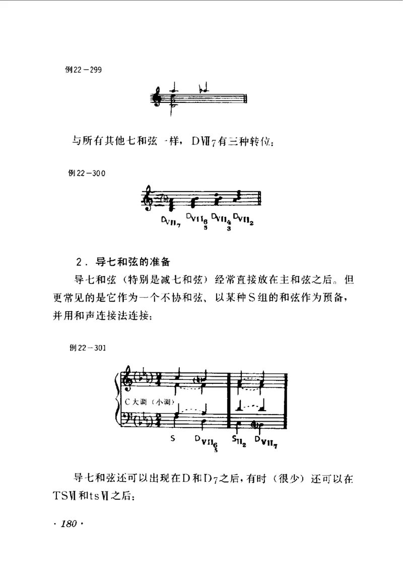 和声学教程(上下册)_增订重译本_一万首著名钢琴曲谱哈农贝多芬合集视频教学电子版高清无水印可打印_09钢琴教材合集_常用教材钢琴谱（80+本）