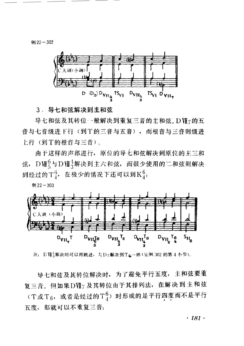 和声学教程(上下册)_增订重译本_一万首著名钢琴曲谱哈农贝多芬合集视频教学电子版高清无水印可打印_09钢琴教材合集_常用教材钢琴谱（80+本）