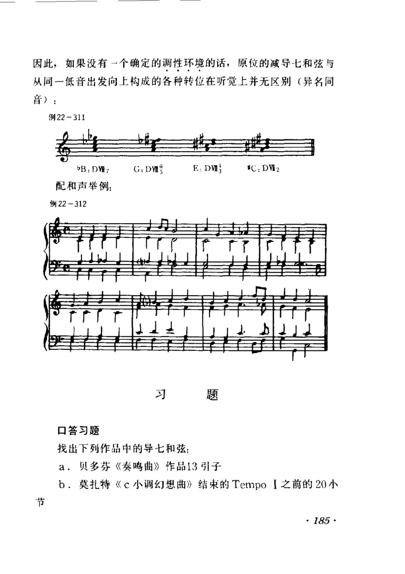 和声学教程(上下册)_增订重译本_一万首著名钢琴曲谱哈农贝多芬合集视频教学电子版高清无水印可打印_09钢琴教材合集_常用教材钢琴谱（80+本）