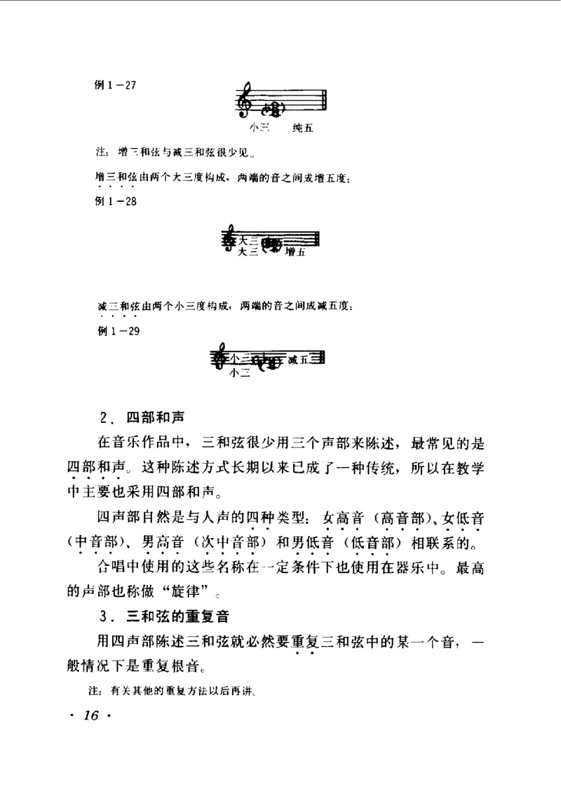 和声学教程(上下册)_增订重译本_一万首著名钢琴曲谱哈农贝多芬合集视频教学电子版高清无水印可打印_09钢琴教材合集_常用教材钢琴谱（80+本）