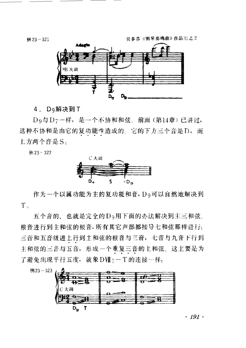 和声学教程(上下册)_增订重译本_一万首著名钢琴曲谱哈农贝多芬合集视频教学电子版高清无水印可打印_09钢琴教材合集_常用教材钢琴谱（80+本）
