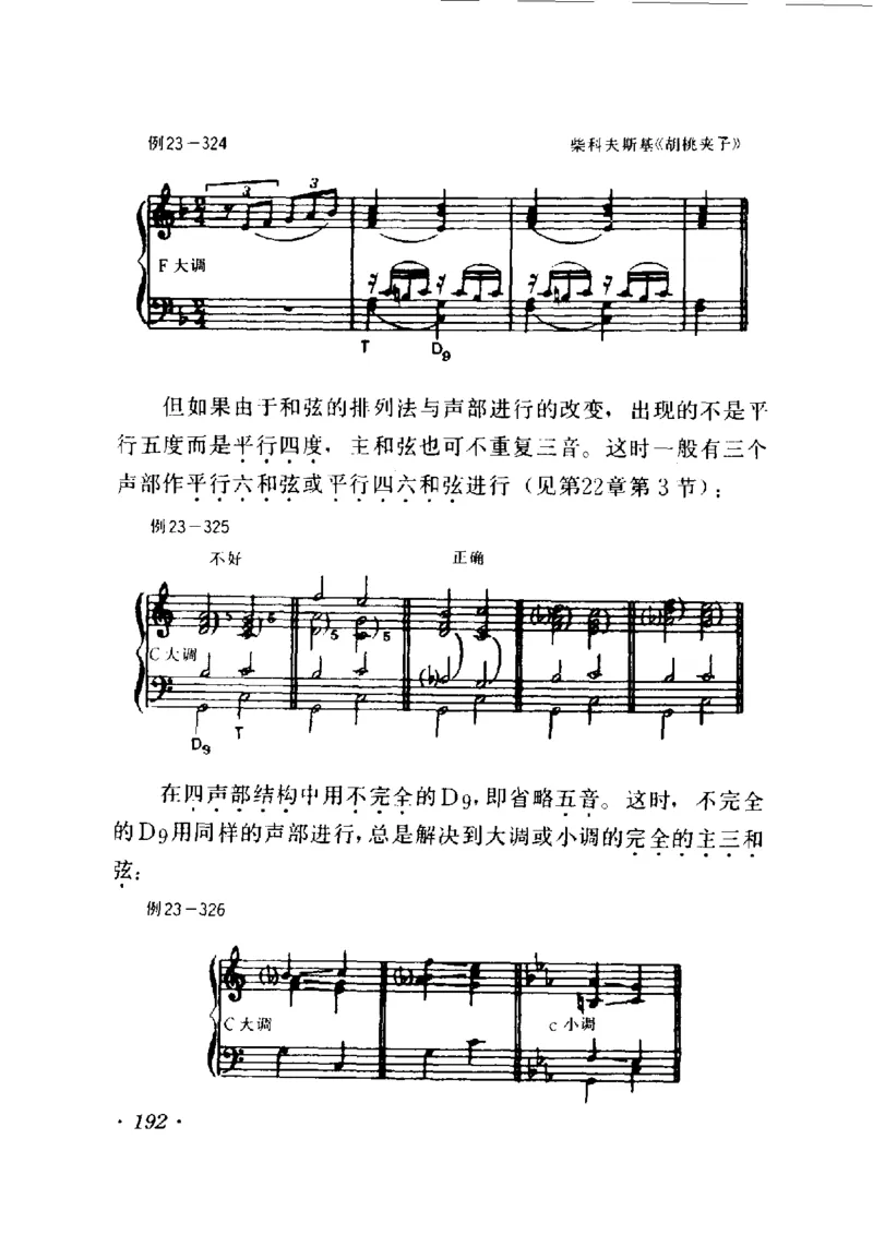 和声学教程(上下册)_增订重译本_一万首著名钢琴曲谱哈农贝多芬合集视频教学电子版高清无水印可打印_09钢琴教材合集_常用教材钢琴谱（80+本）