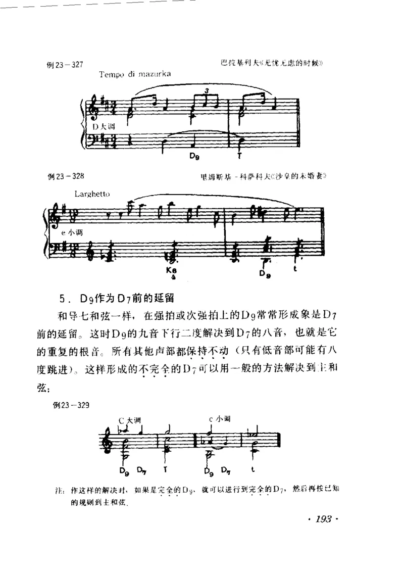 和声学教程(上下册)_增订重译本_一万首著名钢琴曲谱哈农贝多芬合集视频教学电子版高清无水印可打印_09钢琴教材合集_常用教材钢琴谱（80+本）