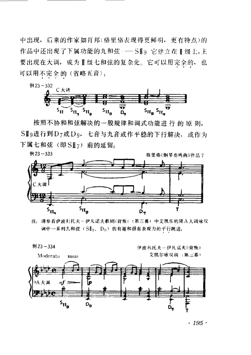 和声学教程(上下册)_增订重译本_一万首著名钢琴曲谱哈农贝多芬合集视频教学电子版高清无水印可打印_09钢琴教材合集_常用教材钢琴谱（80+本）