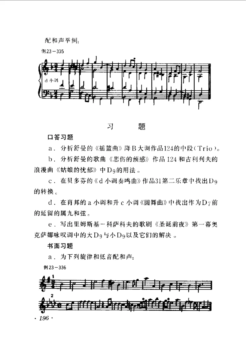 和声学教程(上下册)_增订重译本_一万首著名钢琴曲谱哈农贝多芬合集视频教学电子版高清无水印可打印_09钢琴教材合集_常用教材钢琴谱（80+本）