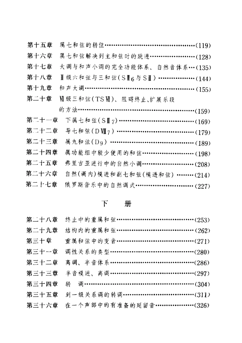 和声学教程(上下册)_增订重译本_一万首著名钢琴曲谱哈农贝多芬合集视频教学电子版高清无水印可打印_09钢琴教材合集_常用教材钢琴谱（80+本）