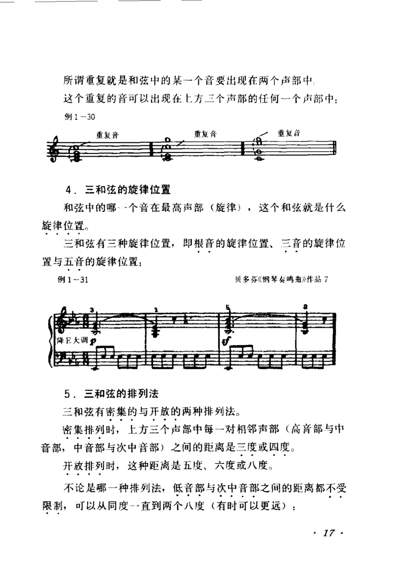 和声学教程(上下册)_增订重译本_一万首著名钢琴曲谱哈农贝多芬合集视频教学电子版高清无水印可打印_09钢琴教材合集_常用教材钢琴谱（80+本）