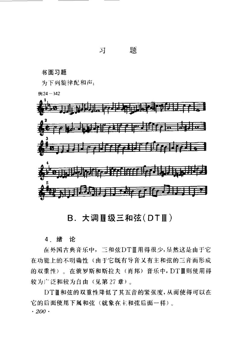 和声学教程(上下册)_增订重译本_一万首著名钢琴曲谱哈农贝多芬合集视频教学电子版高清无水印可打印_09钢琴教材合集_常用教材钢琴谱（80+本）