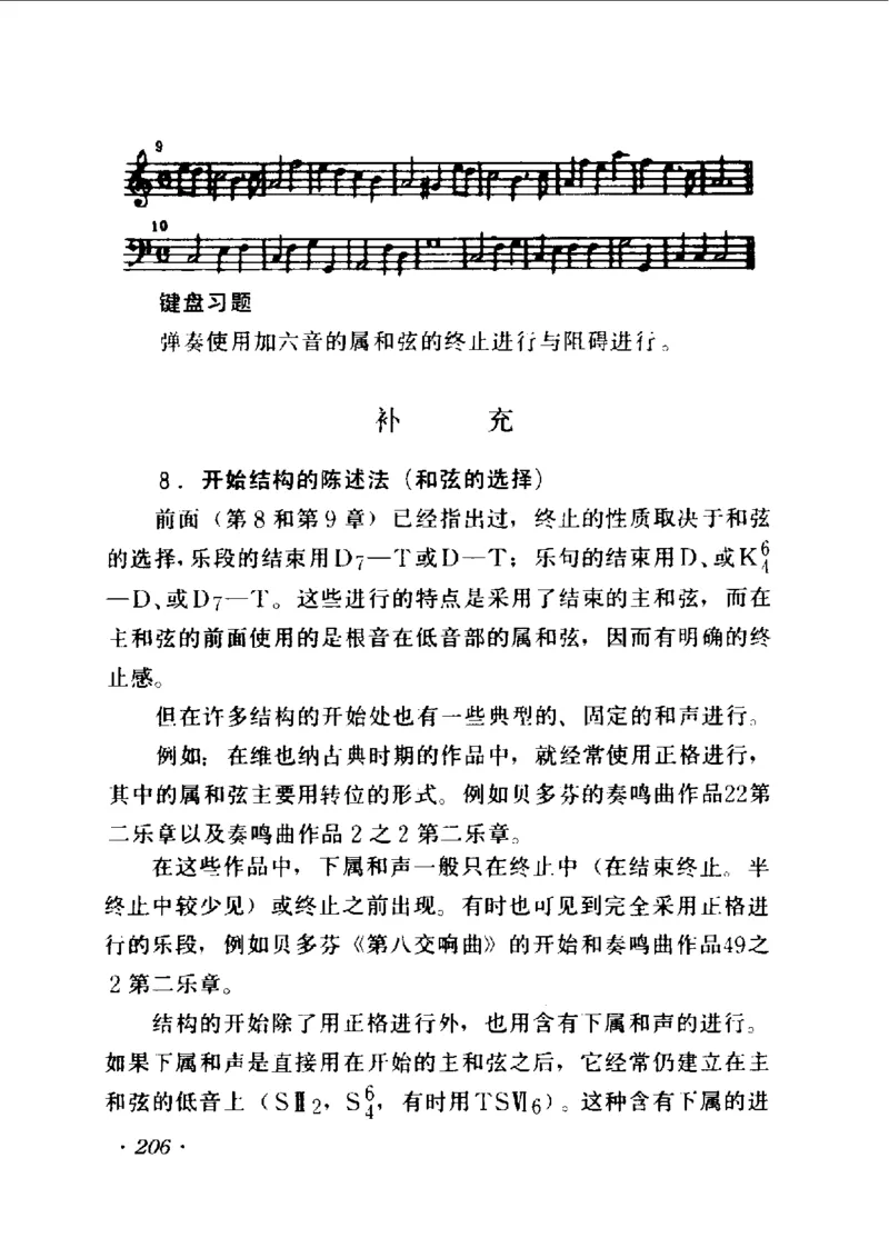 和声学教程(上下册)_增订重译本_一万首著名钢琴曲谱哈农贝多芬合集视频教学电子版高清无水印可打印_09钢琴教材合集_常用教材钢琴谱（80+本）