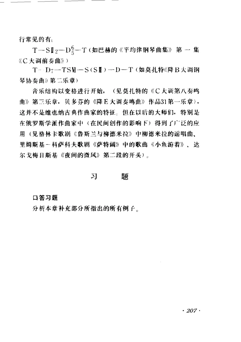 和声学教程(上下册)_增订重译本_一万首著名钢琴曲谱哈农贝多芬合集视频教学电子版高清无水印可打印_09钢琴教材合集_常用教材钢琴谱（80+本）