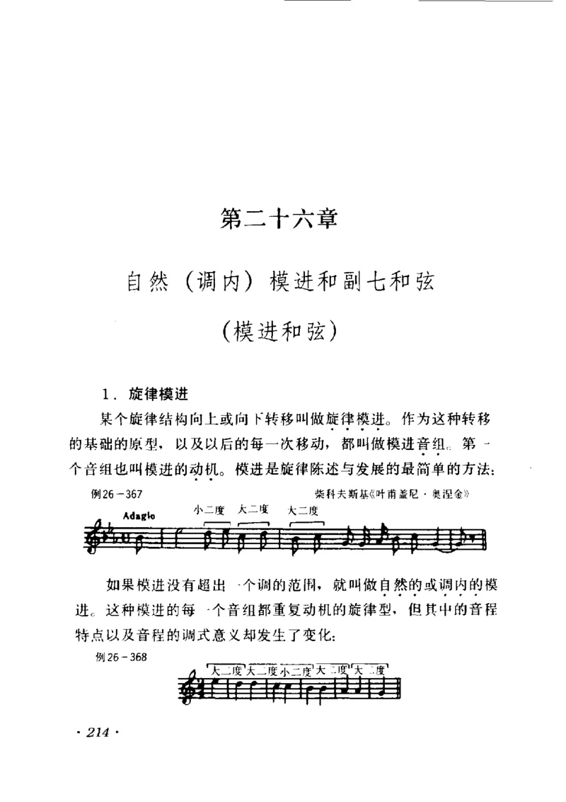 和声学教程(上下册)_增订重译本_一万首著名钢琴曲谱哈农贝多芬合集视频教学电子版高清无水印可打印_09钢琴教材合集_常用教材钢琴谱（80+本）
