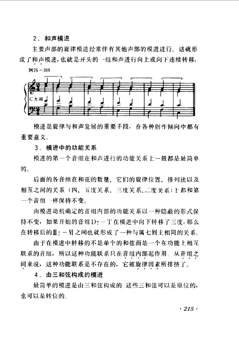 和声学教程(上下册)_增订重译本_一万首著名钢琴曲谱哈农贝多芬合集视频教学电子版高清无水印可打印_09钢琴教材合集_常用教材钢琴谱（80+本）
