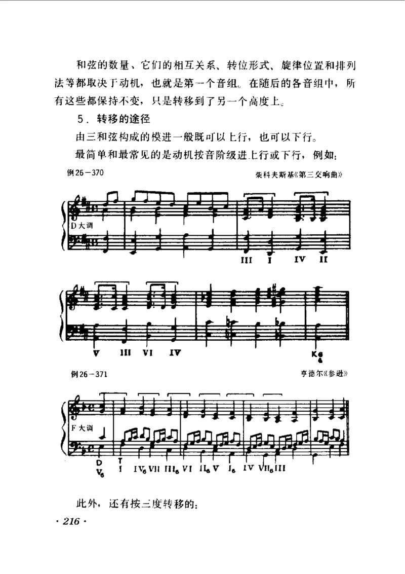 和声学教程(上下册)_增订重译本_一万首著名钢琴曲谱哈农贝多芬合集视频教学电子版高清无水印可打印_09钢琴教材合集_常用教材钢琴谱（80+本）