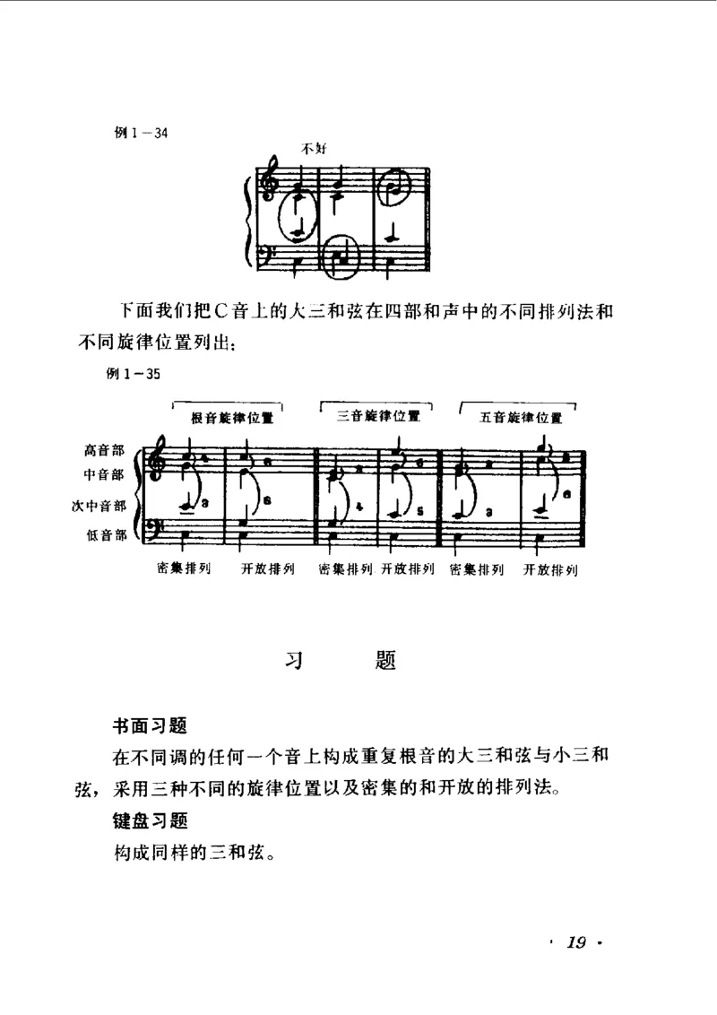 和声学教程(上下册)_增订重译本_一万首著名钢琴曲谱哈农贝多芬合集视频教学电子版高清无水印可打印_09钢琴教材合集_常用教材钢琴谱（80+本）