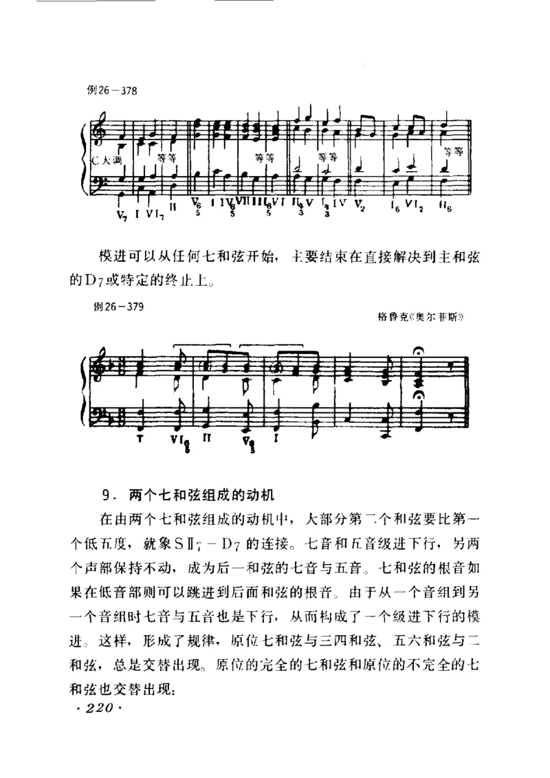 和声学教程(上下册)_增订重译本_一万首著名钢琴曲谱哈农贝多芬合集视频教学电子版高清无水印可打印_09钢琴教材合集_常用教材钢琴谱（80+本）