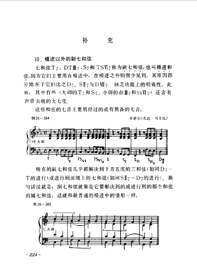 和声学教程(上下册)_增订重译本_一万首著名钢琴曲谱哈农贝多芬合集视频教学电子版高清无水印可打印_09钢琴教材合集_常用教材钢琴谱（80+本）