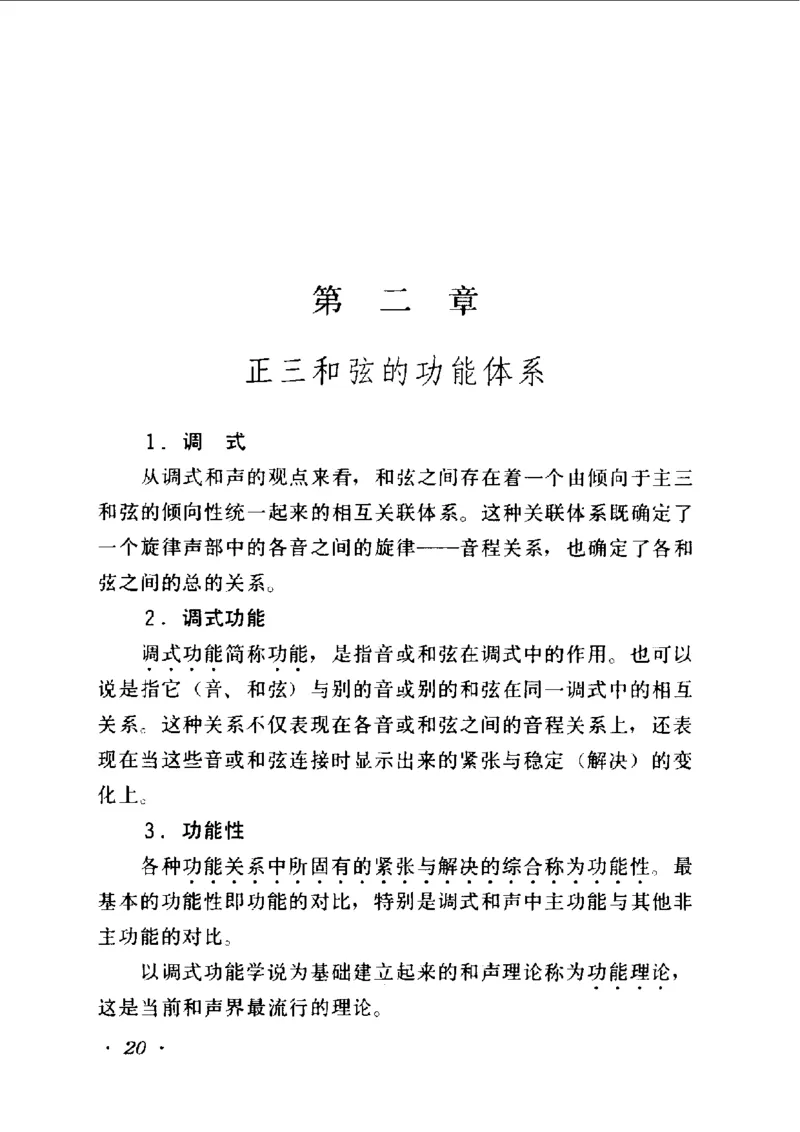 和声学教程(上下册)_增订重译本_一万首著名钢琴曲谱哈农贝多芬合集视频教学电子版高清无水印可打印_09钢琴教材合集_常用教材钢琴谱（80+本）