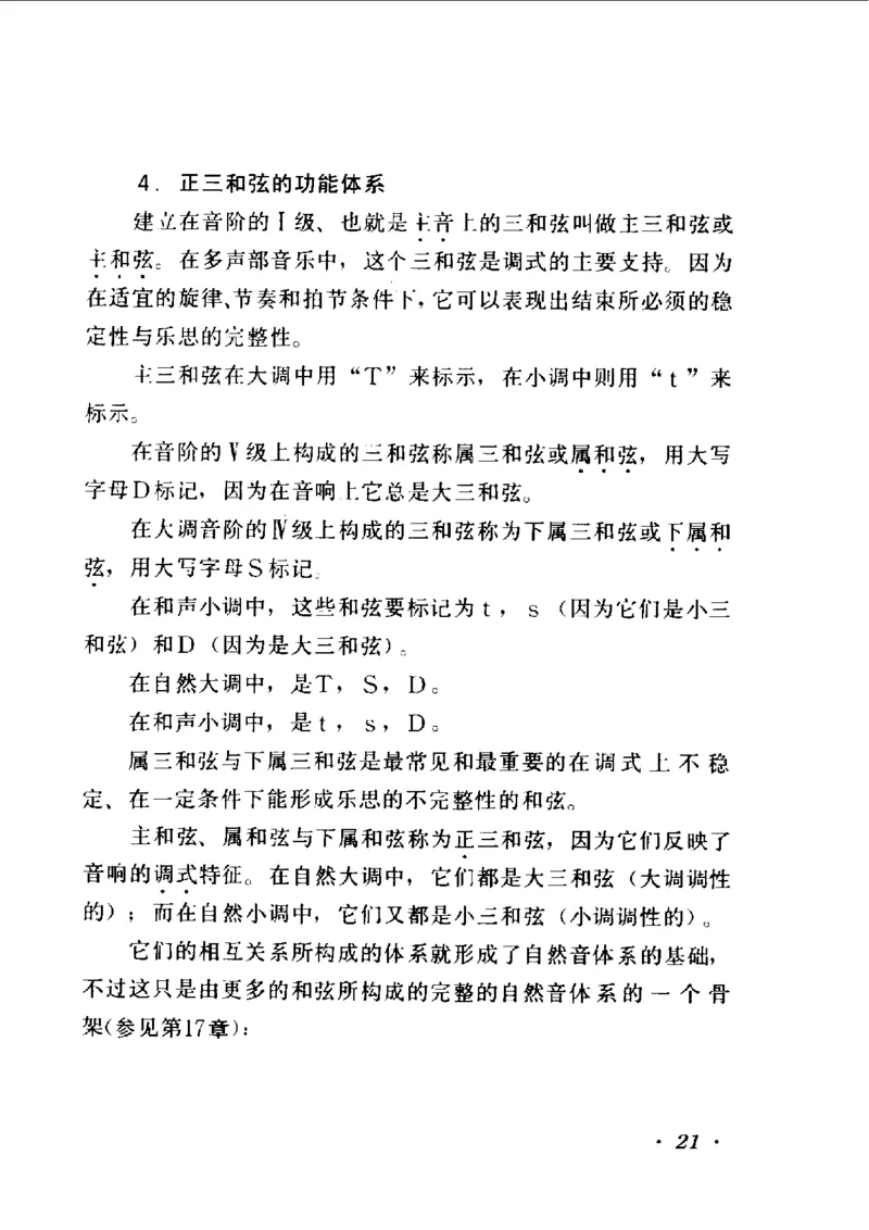 和声学教程(上下册)_增订重译本_一万首著名钢琴曲谱哈农贝多芬合集视频教学电子版高清无水印可打印_09钢琴教材合集_常用教材钢琴谱（80+本）