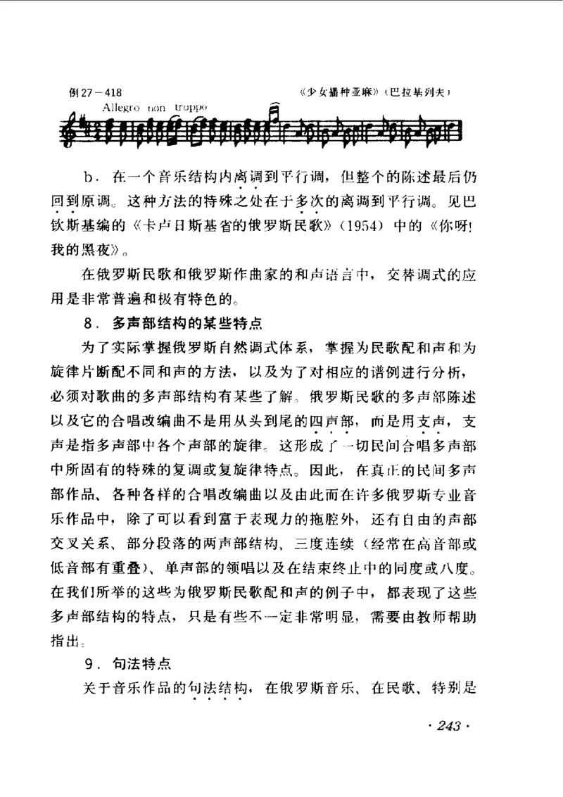 和声学教程(上下册)_增订重译本_一万首著名钢琴曲谱哈农贝多芬合集视频教学电子版高清无水印可打印_09钢琴教材合集_常用教材钢琴谱（80+本）