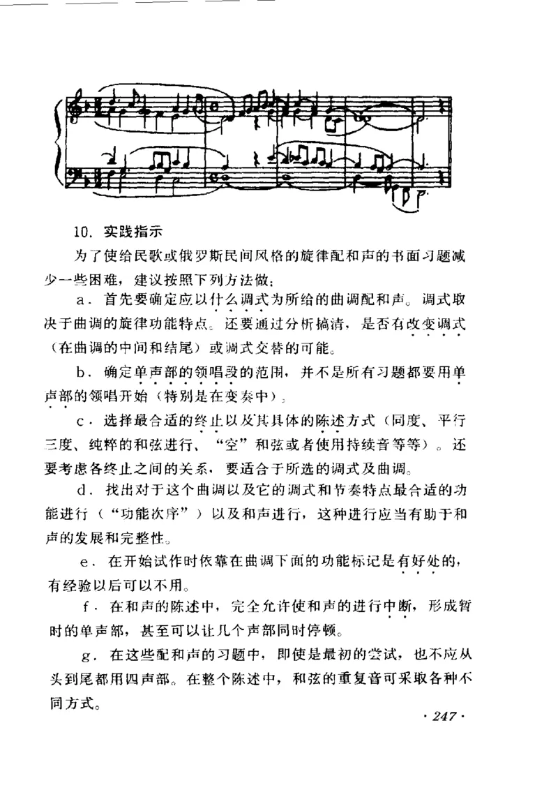 和声学教程(上下册)_增订重译本_一万首著名钢琴曲谱哈农贝多芬合集视频教学电子版高清无水印可打印_09钢琴教材合集_常用教材钢琴谱（80+本）