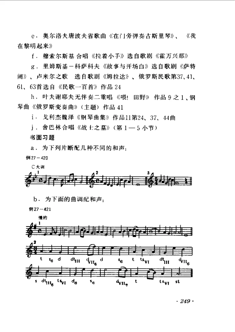 和声学教程(上下册)_增订重译本_一万首著名钢琴曲谱哈农贝多芬合集视频教学电子版高清无水印可打印_09钢琴教材合集_常用教材钢琴谱（80+本）