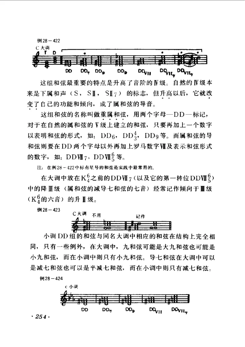 和声学教程(上下册)_增订重译本_一万首著名钢琴曲谱哈农贝多芬合集视频教学电子版高清无水印可打印_09钢琴教材合集_常用教材钢琴谱（80+本）