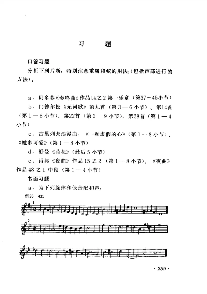 和声学教程(上下册)_增订重译本_一万首著名钢琴曲谱哈农贝多芬合集视频教学电子版高清无水印可打印_09钢琴教材合集_常用教材钢琴谱（80+本）