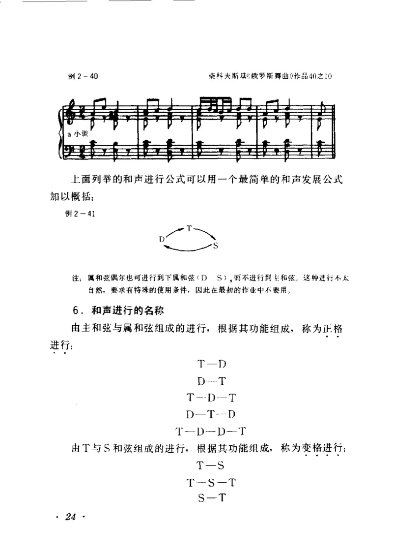 和声学教程(上下册)_增订重译本_一万首著名钢琴曲谱哈农贝多芬合集视频教学电子版高清无水印可打印_09钢琴教材合集_常用教材钢琴谱（80+本）