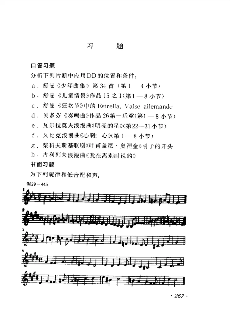 和声学教程(上下册)_增订重译本_一万首著名钢琴曲谱哈农贝多芬合集视频教学电子版高清无水印可打印_09钢琴教材合集_常用教材钢琴谱（80+本）