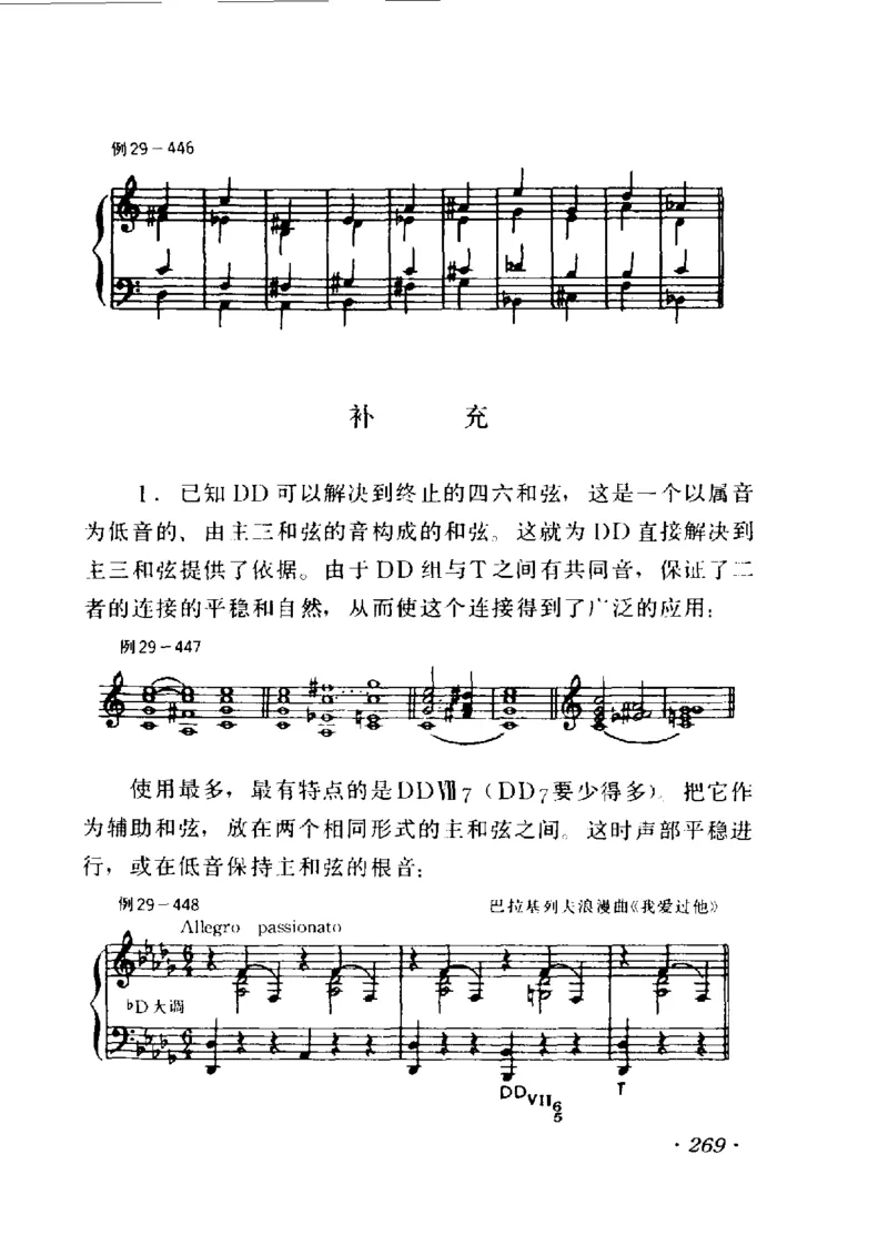 和声学教程(上下册)_增订重译本_一万首著名钢琴曲谱哈农贝多芬合集视频教学电子版高清无水印可打印_09钢琴教材合集_常用教材钢琴谱（80+本）